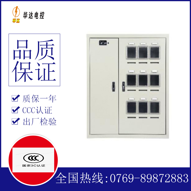 古冶电表箱